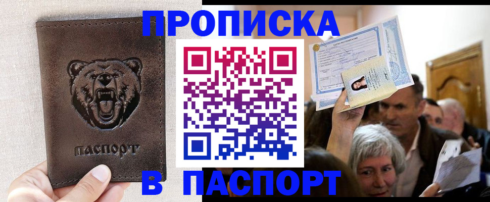 временная регистрация купить в Ясном