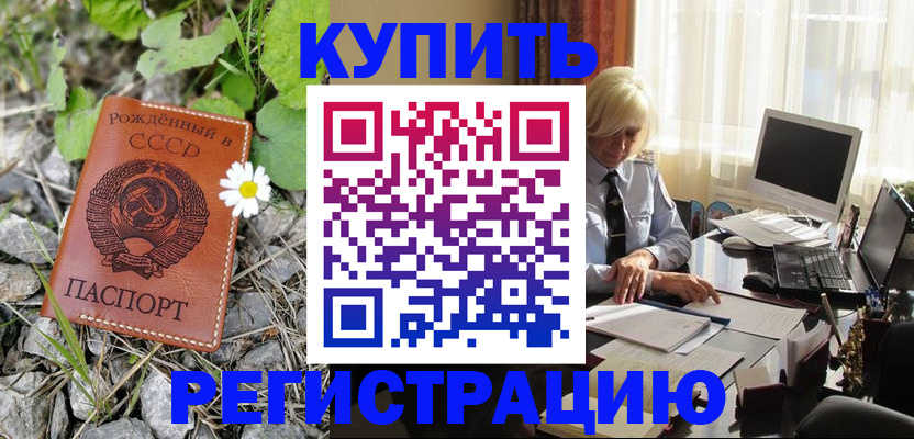 временная регистрация недорого в Ясном