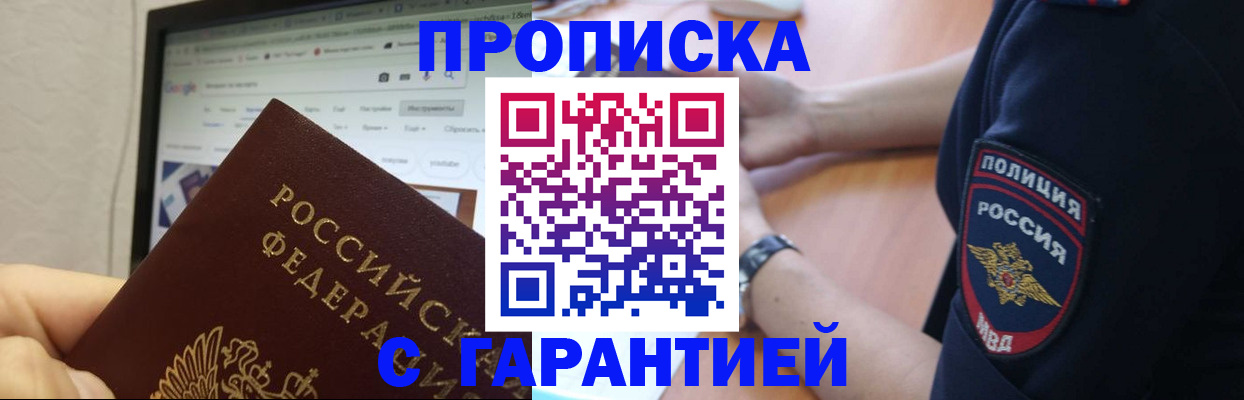 временная регистрация для школы в Ясном