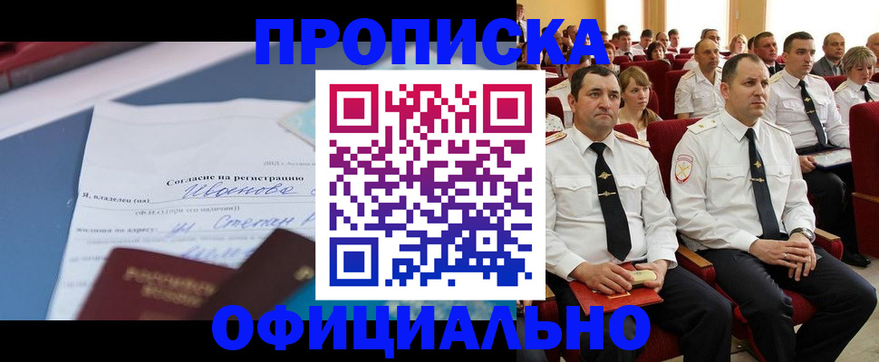 прописка для работы в Ясном