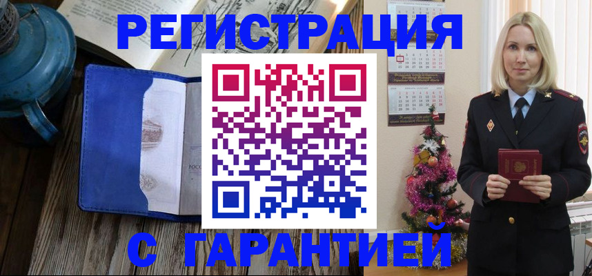 временная регистрация для школы в Ясном