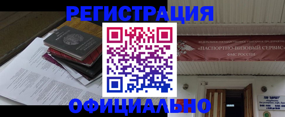 временная регистрация недорого в Ясном