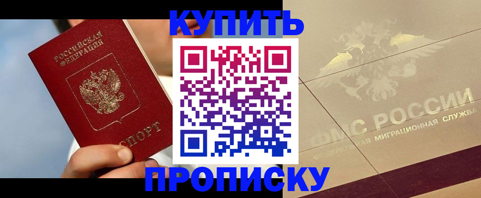 временная прописка в Ясном